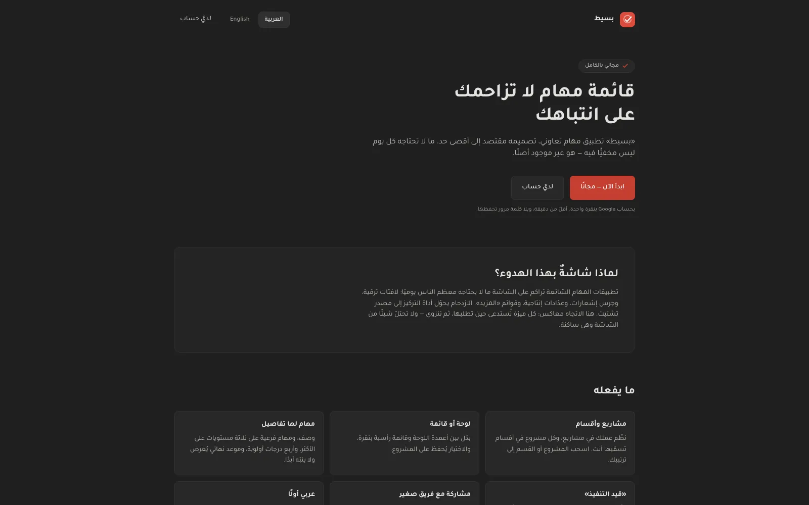 Screenshot of the Basit to-do app website