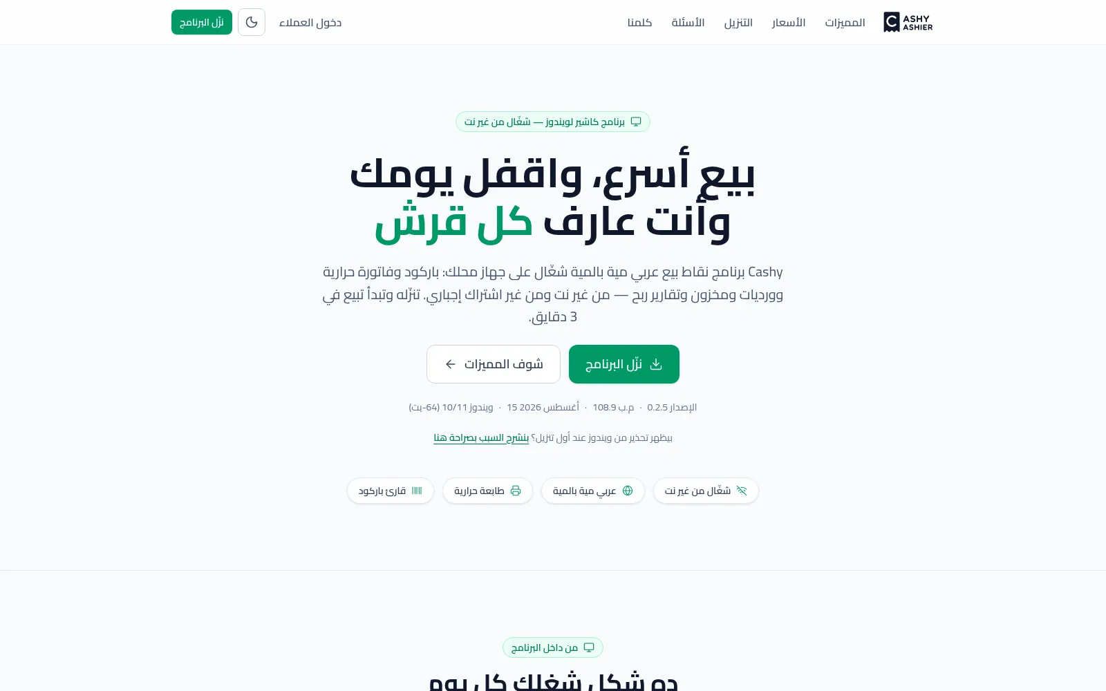 Screenshot of the Cashy point-of-sale website