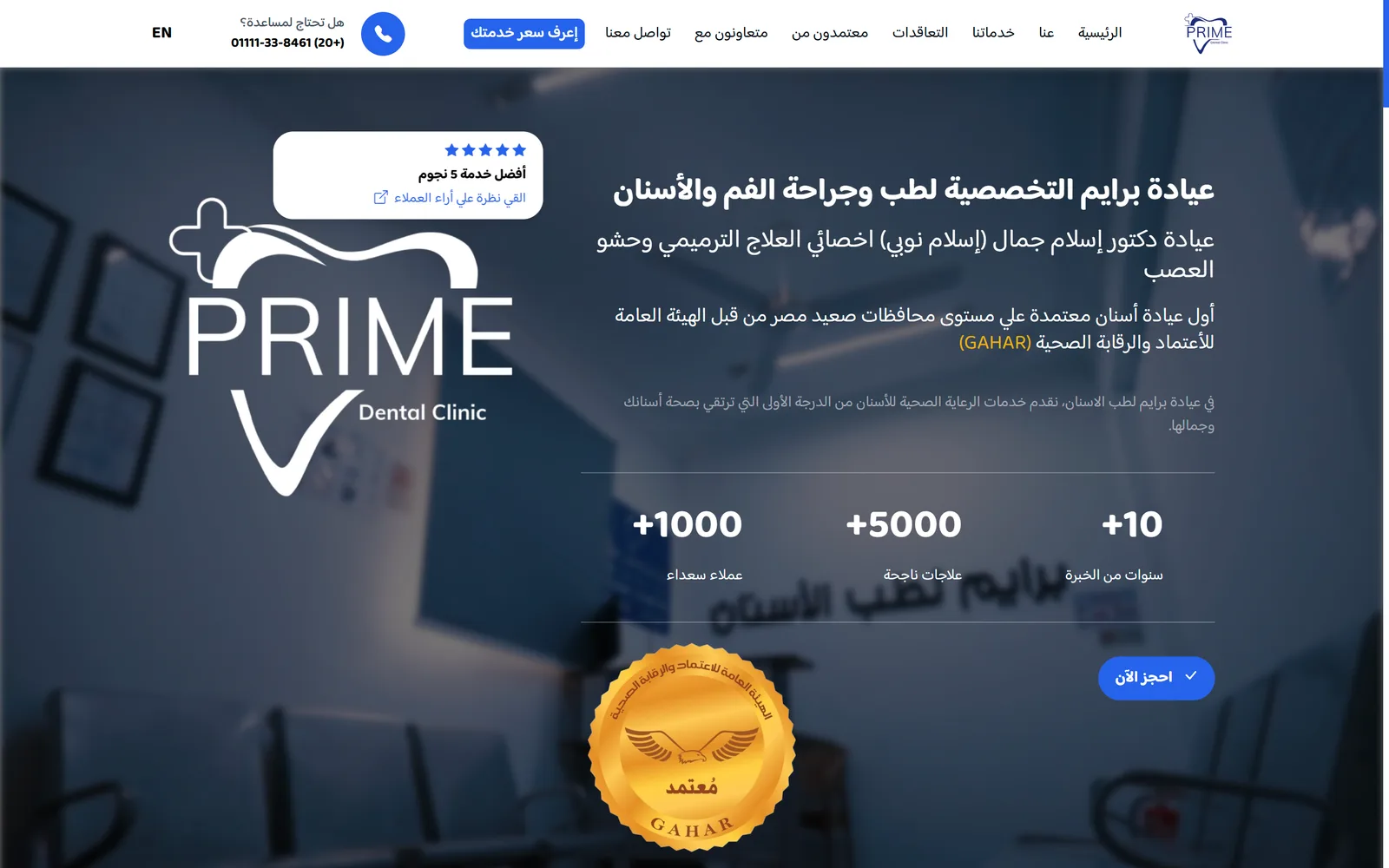 Screenshot of the Prime Dental Clinic website